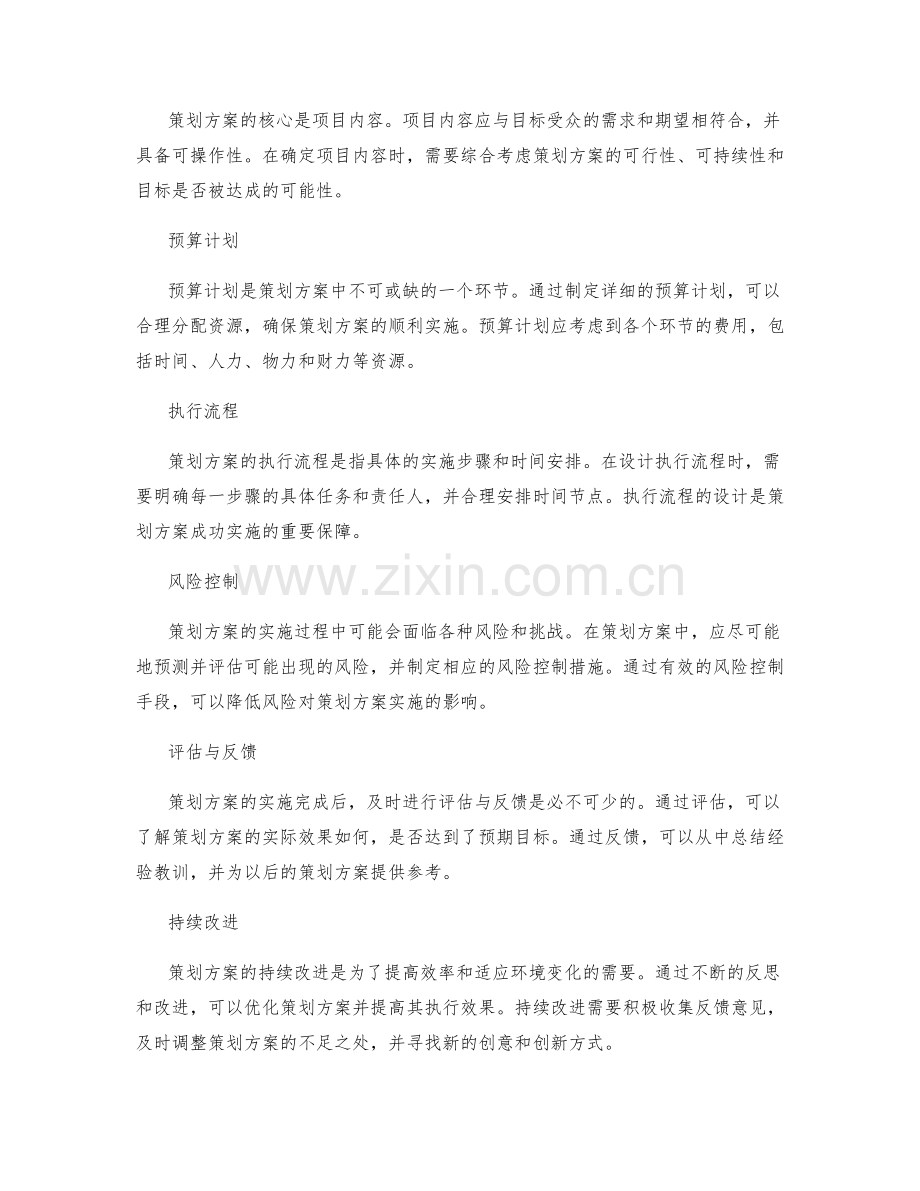 策划方案的全面解析.docx_第2页