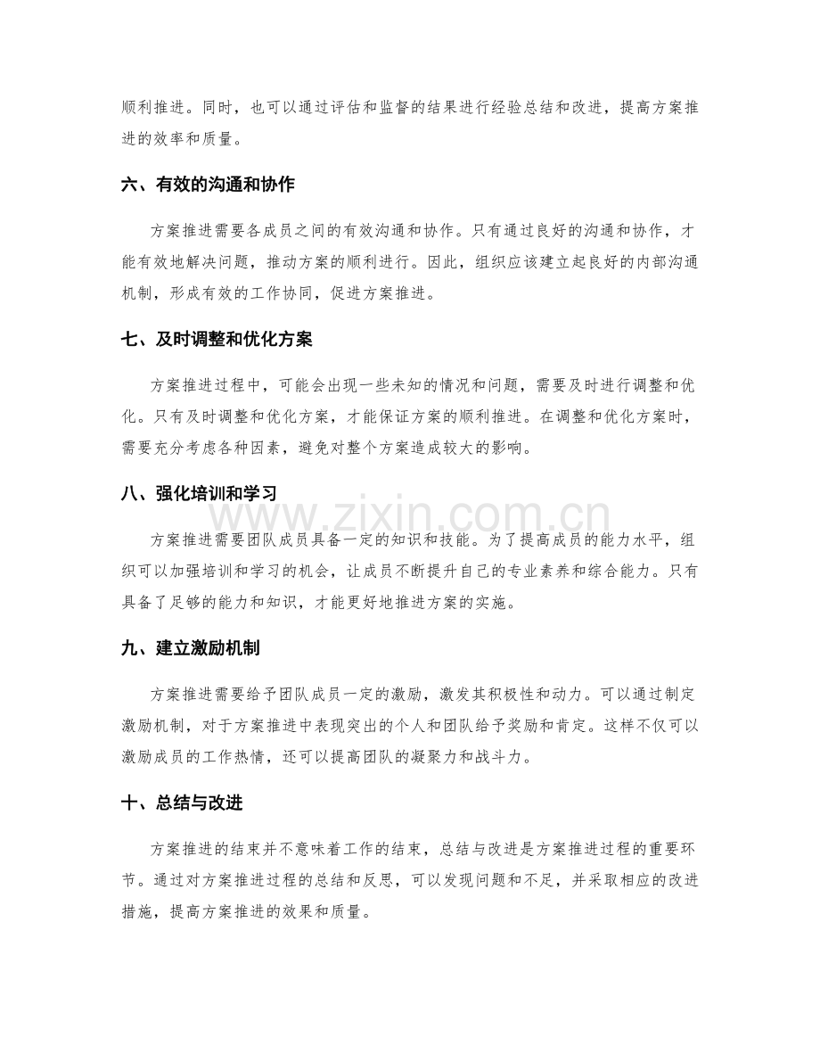 实施方案的推进与控制机制.docx_第2页