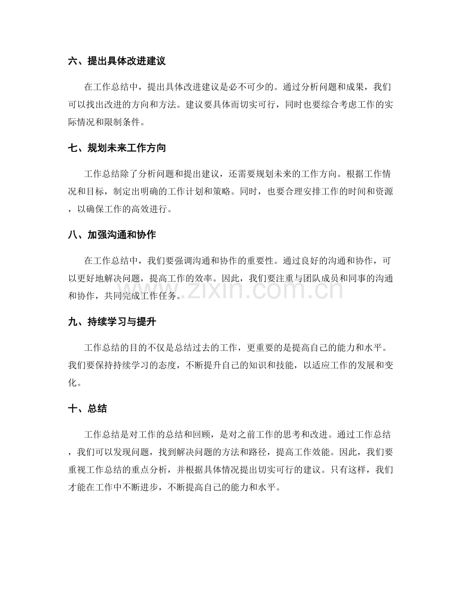 工作总结的重点分析与具体建议.docx_第2页