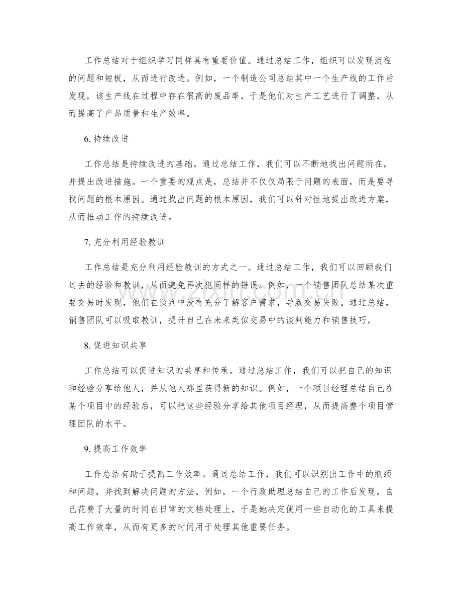 工作总结的价值观点呈现.docx_第2页