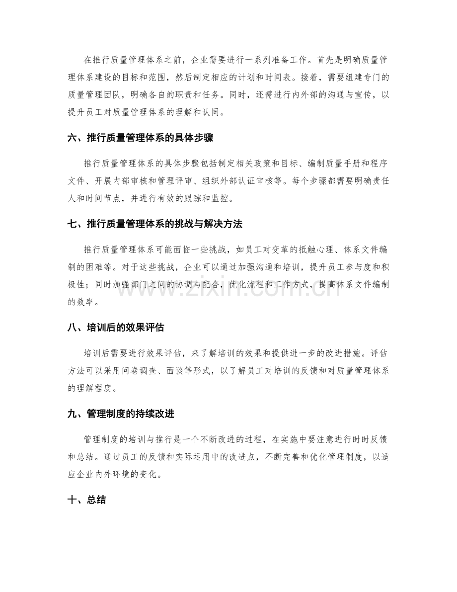 管理制度的培训与推行质量管理体系.docx_第2页