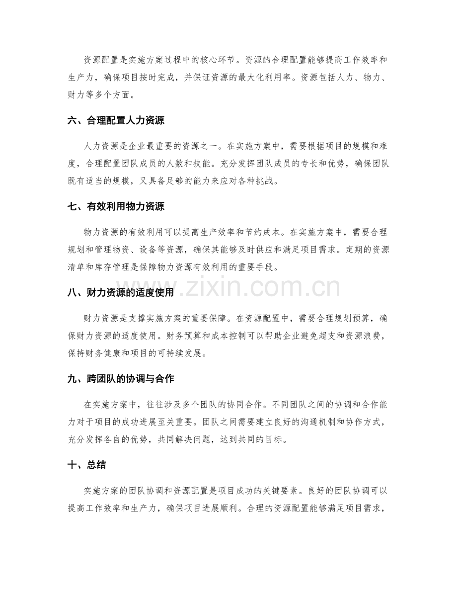 实施方案的团队协调和资源配置.docx_第2页