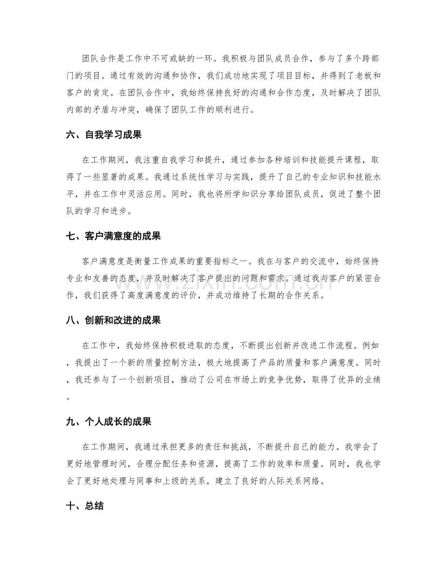 工作总结中的成果亮点点评.docx_第2页