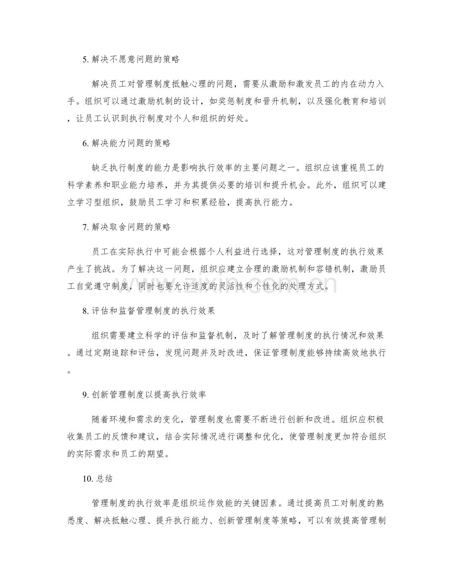 管理制度的执行效率与改进策略.docx_第2页