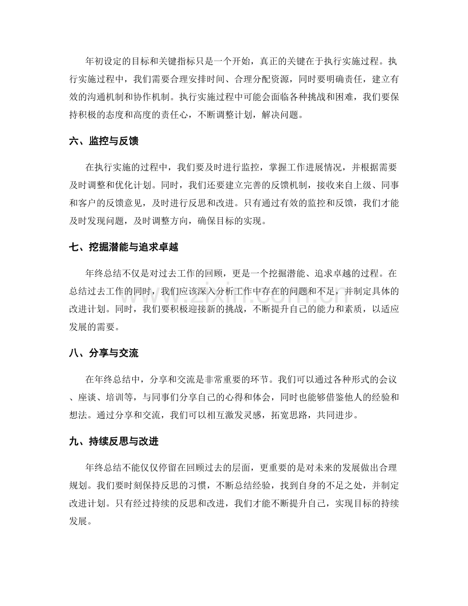 年终总结的关键指标与目标达成.docx_第2页