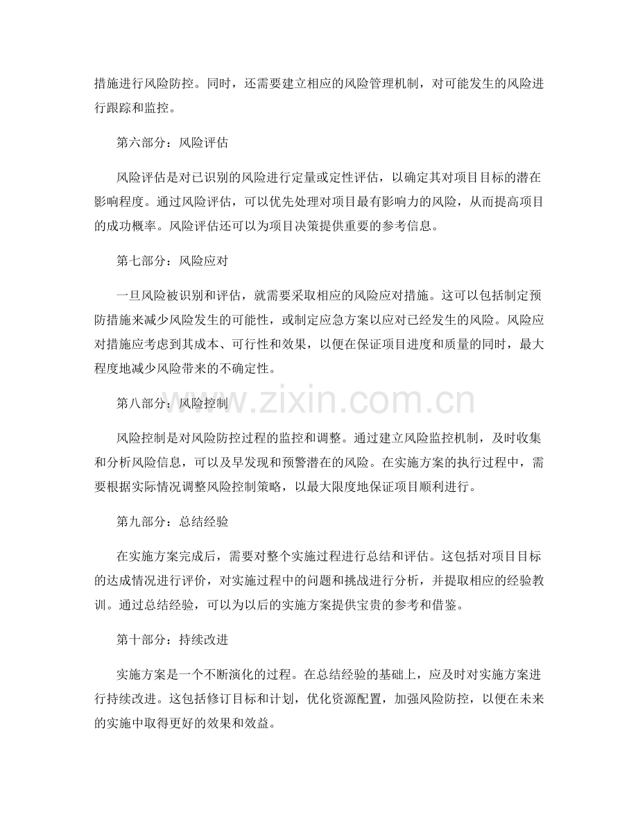 实施方案中的目标管理与风险防控.docx_第2页