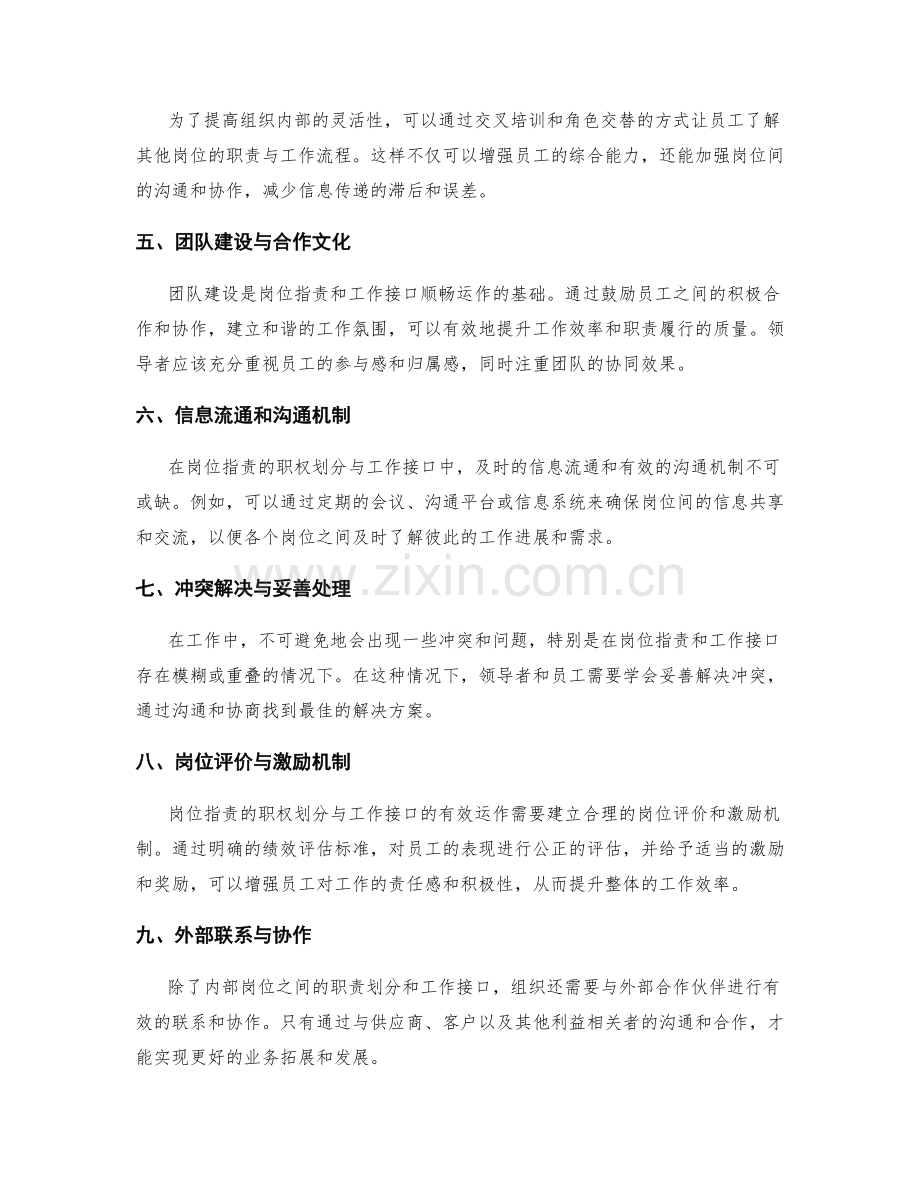 岗位指责的职权划分与工作接口.docx_第2页