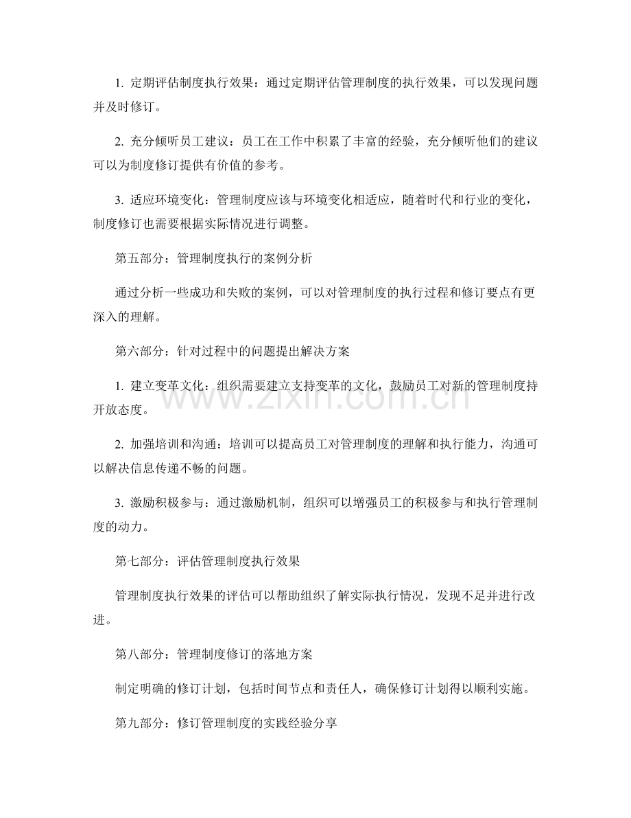 管理制度的执行过程与修订要点分析.docx_第2页