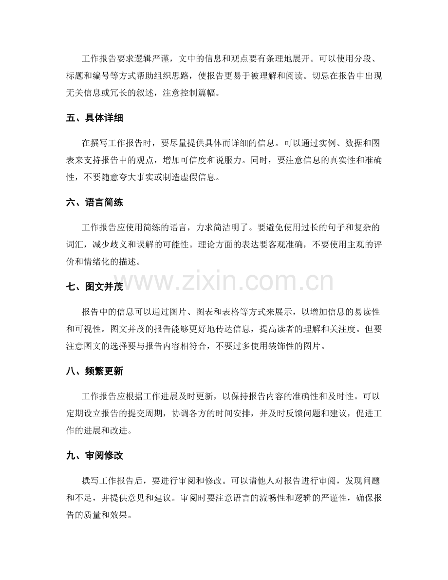 工作报告准确传达的实用技巧与方法指南分析.docx_第2页