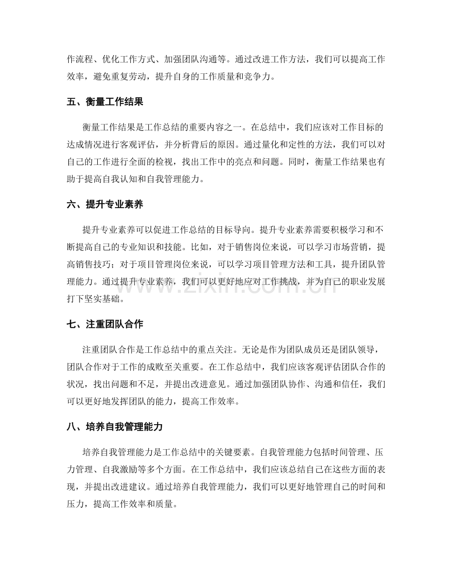 工作总结的目标导向与重点关注.docx_第2页