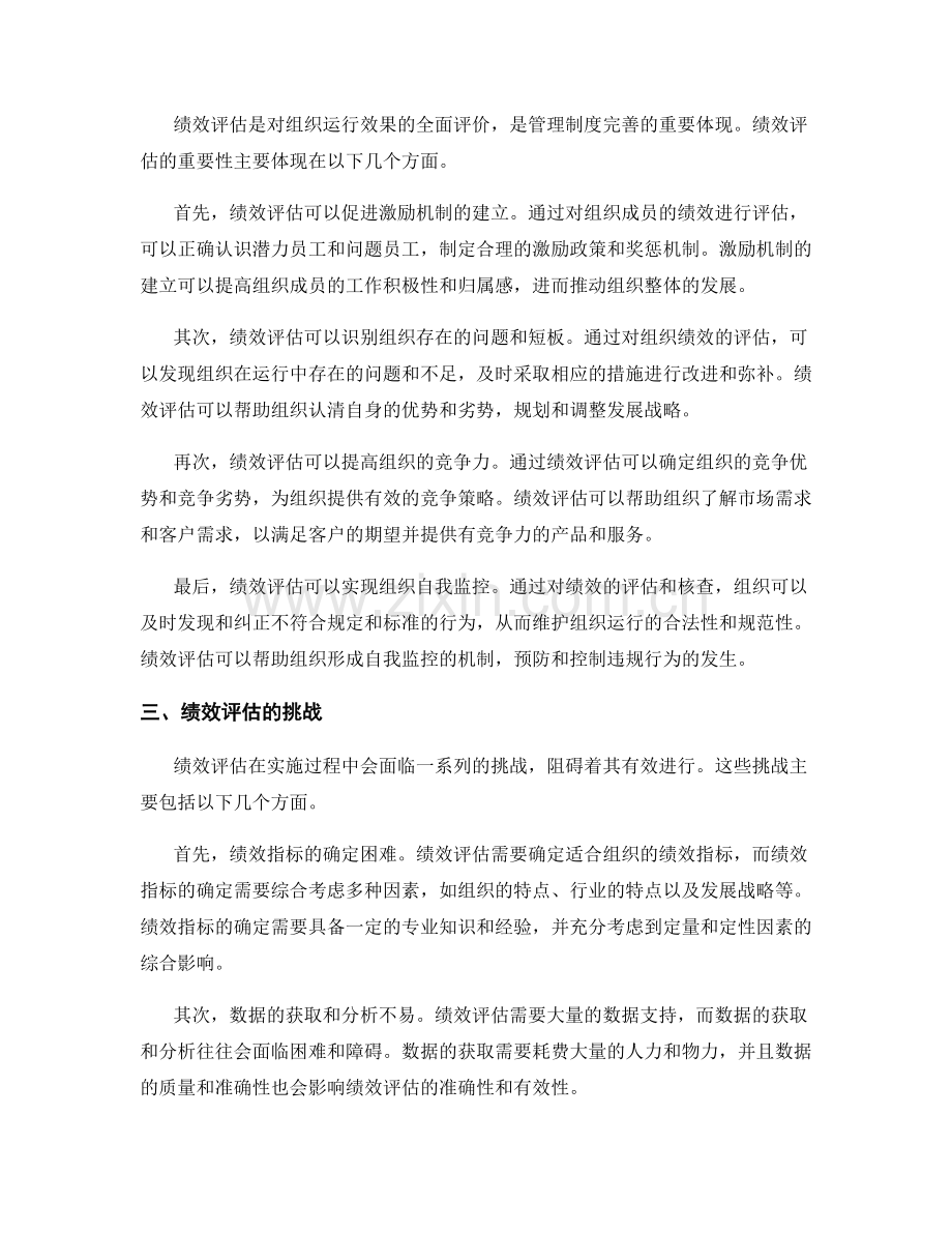 管理制度的完善和绩效评估.docx_第2页