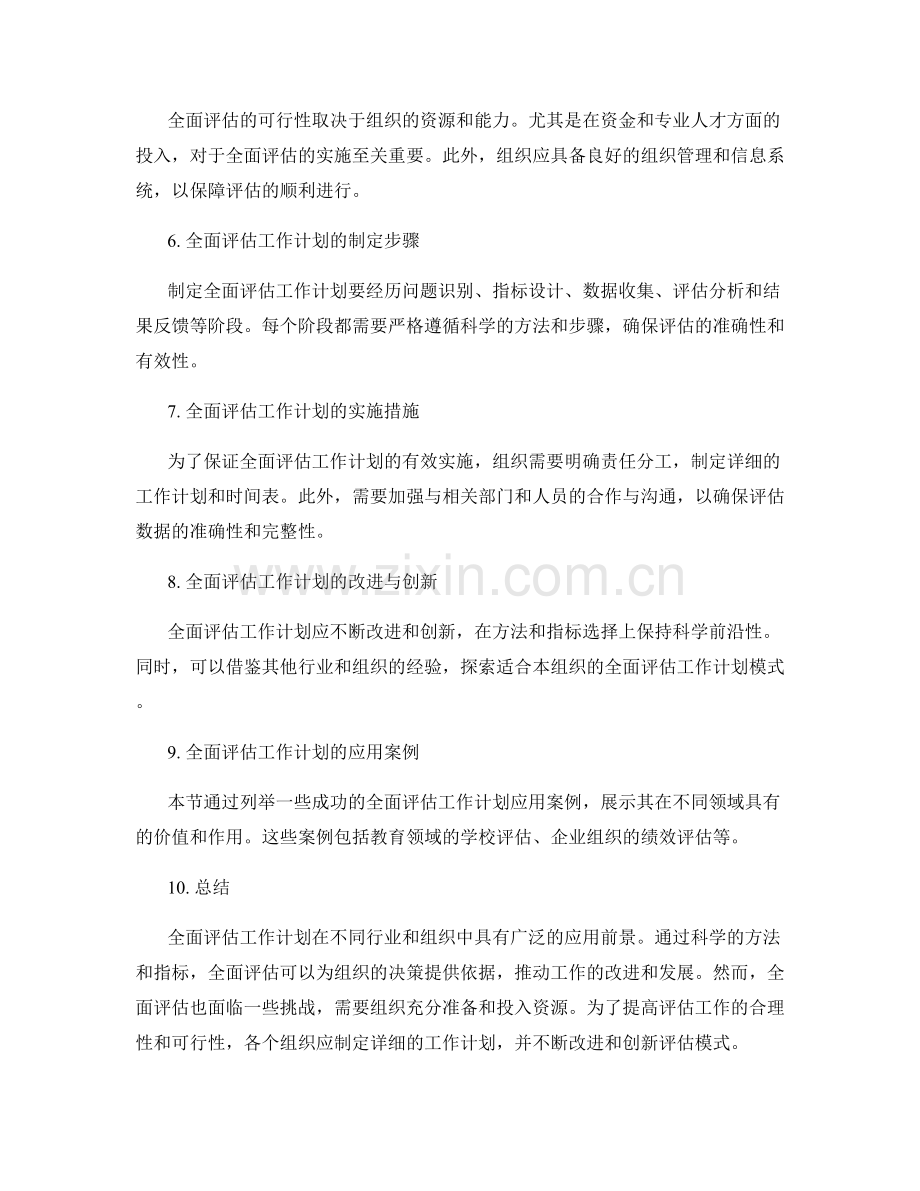 全面评估工作计划的合理性和可行性.docx_第2页