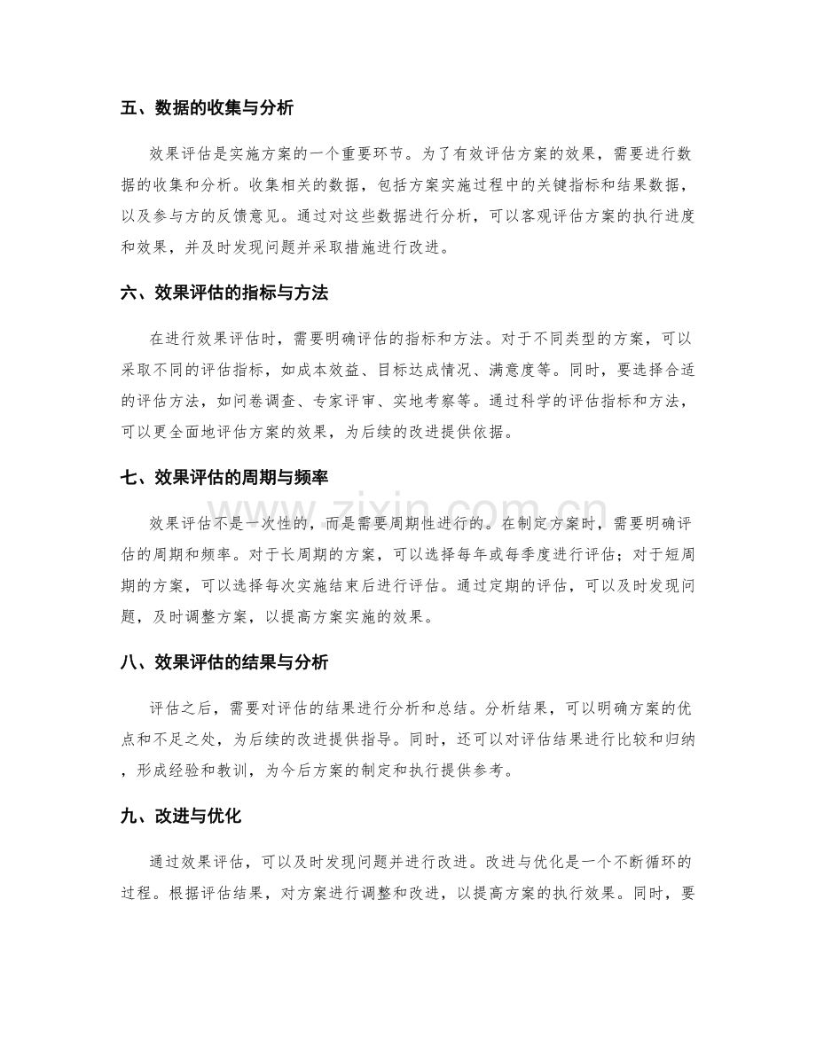 实施方案的高效执行与效果评估.docx_第2页