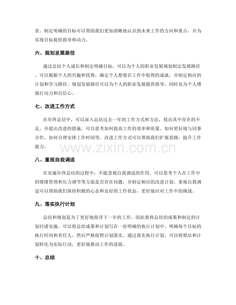 全面年终总结的实施指南.docx_第2页