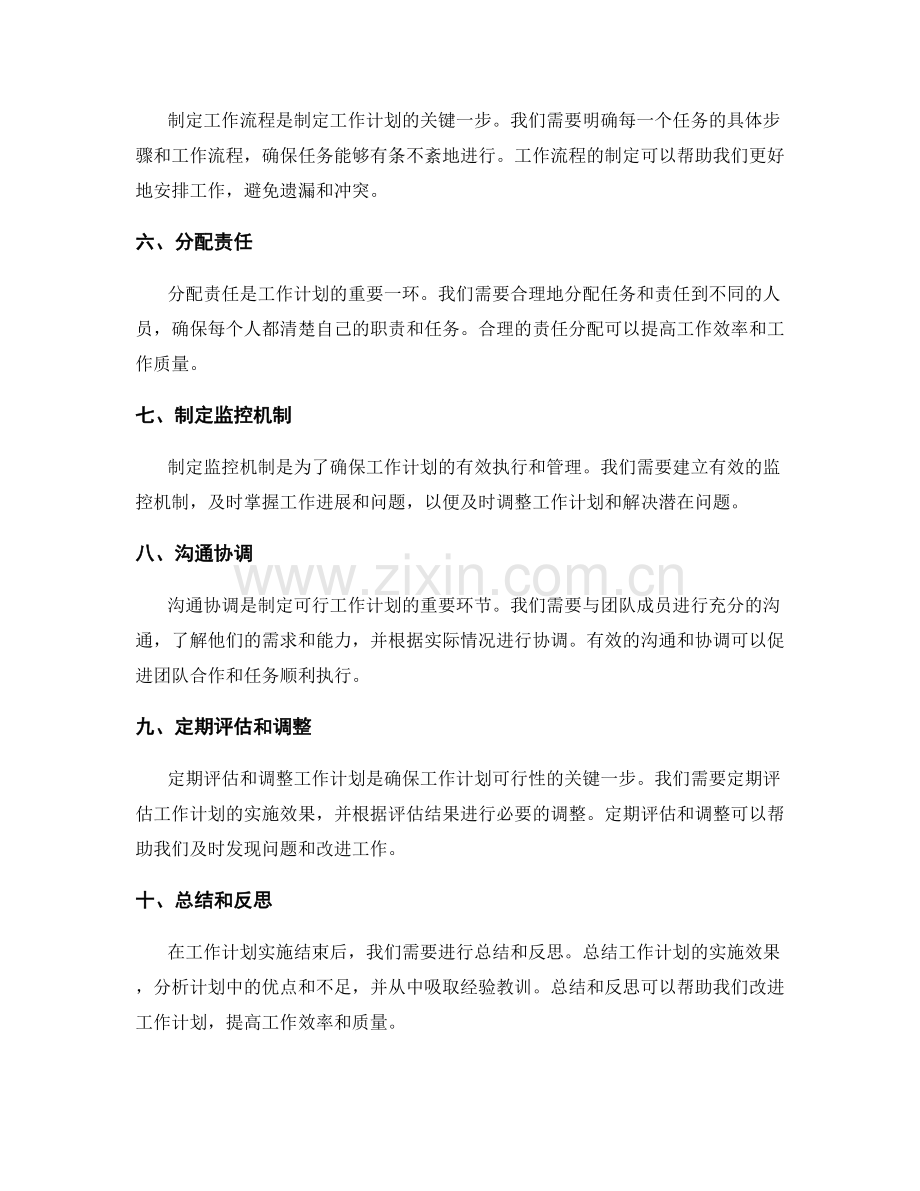 制定可行的工作计划的思路和步骤解析.docx_第2页