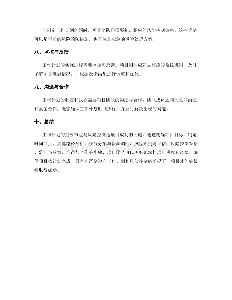 工作计划的重要节点与风险控制.docx_第2页