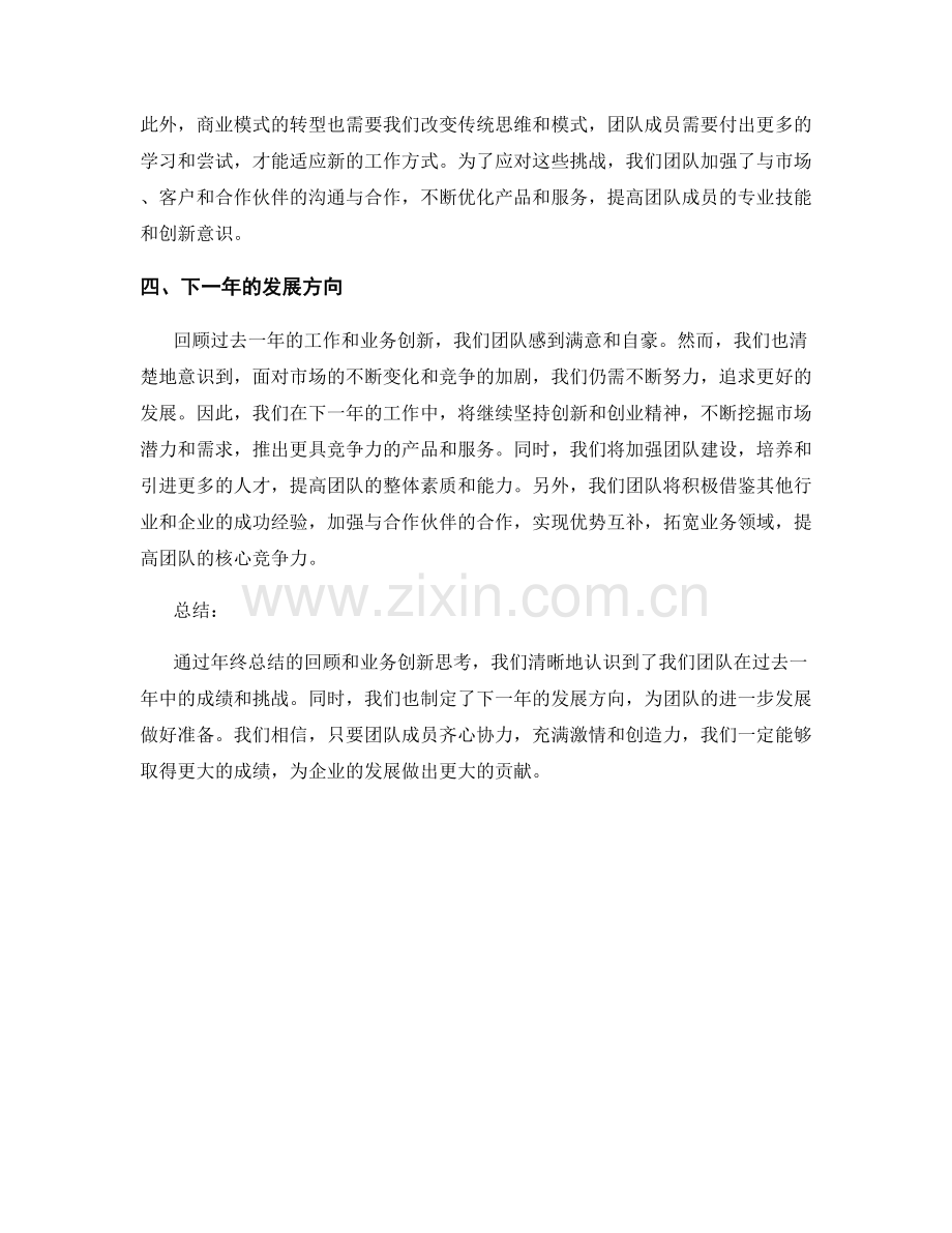 年终总结的团队回顾和业务创新思考.docx_第2页