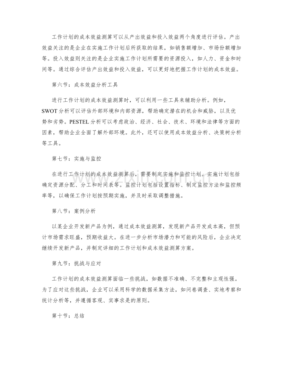 工作计划的成本效益测算.docx_第2页