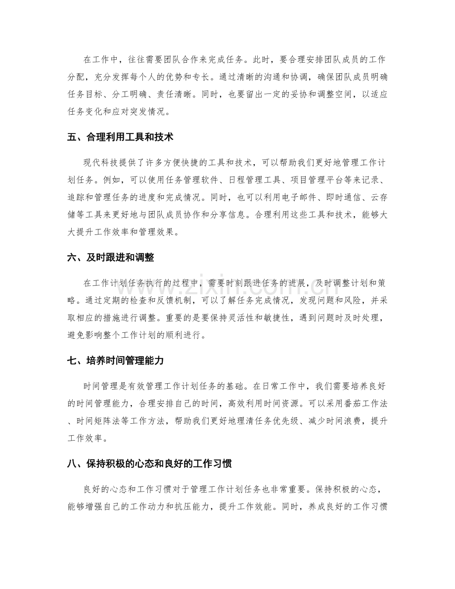 有效管理工作计划任务的技巧.docx_第2页