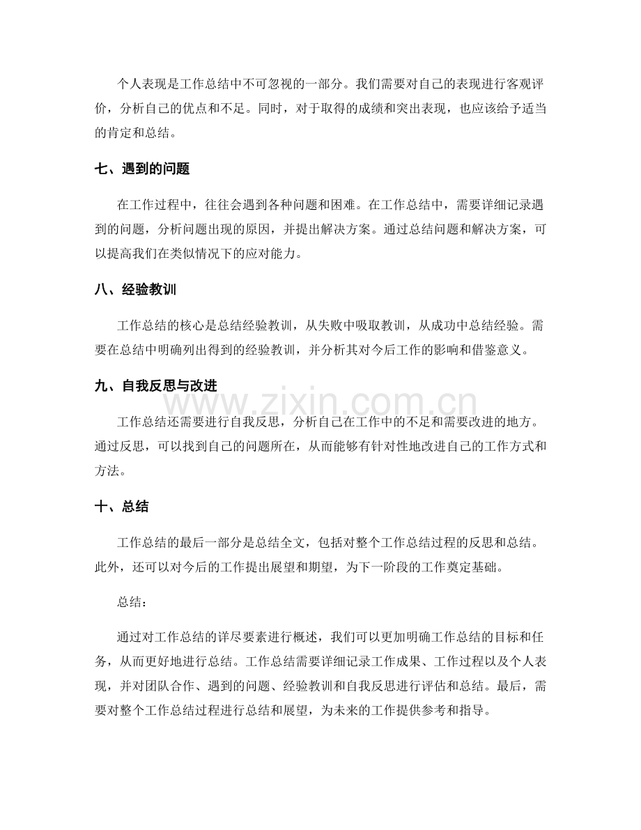 工作总结的详尽要素概述.docx_第2页