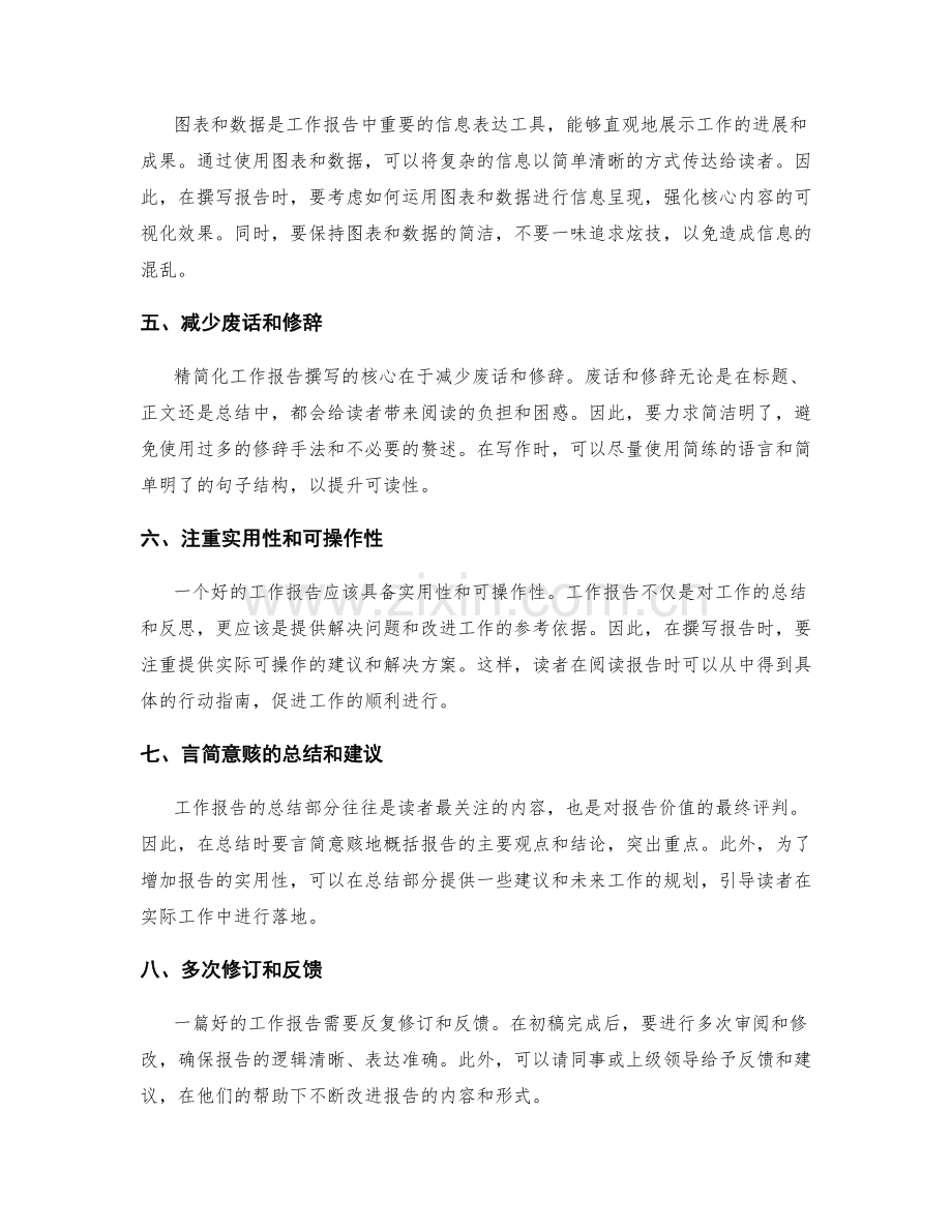 精简化的工作报告撰写.docx_第2页