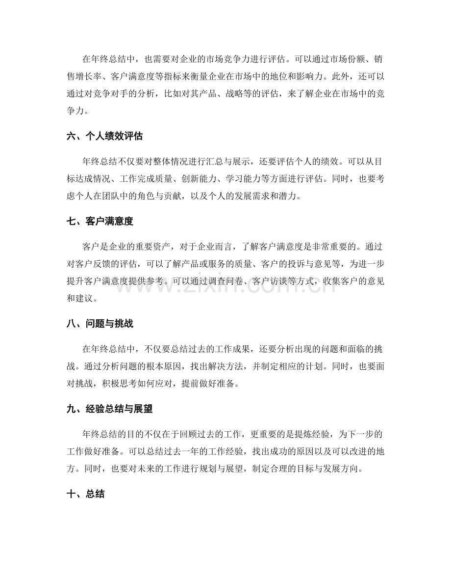 年终总结的业绩汇总与展示方法.docx_第2页