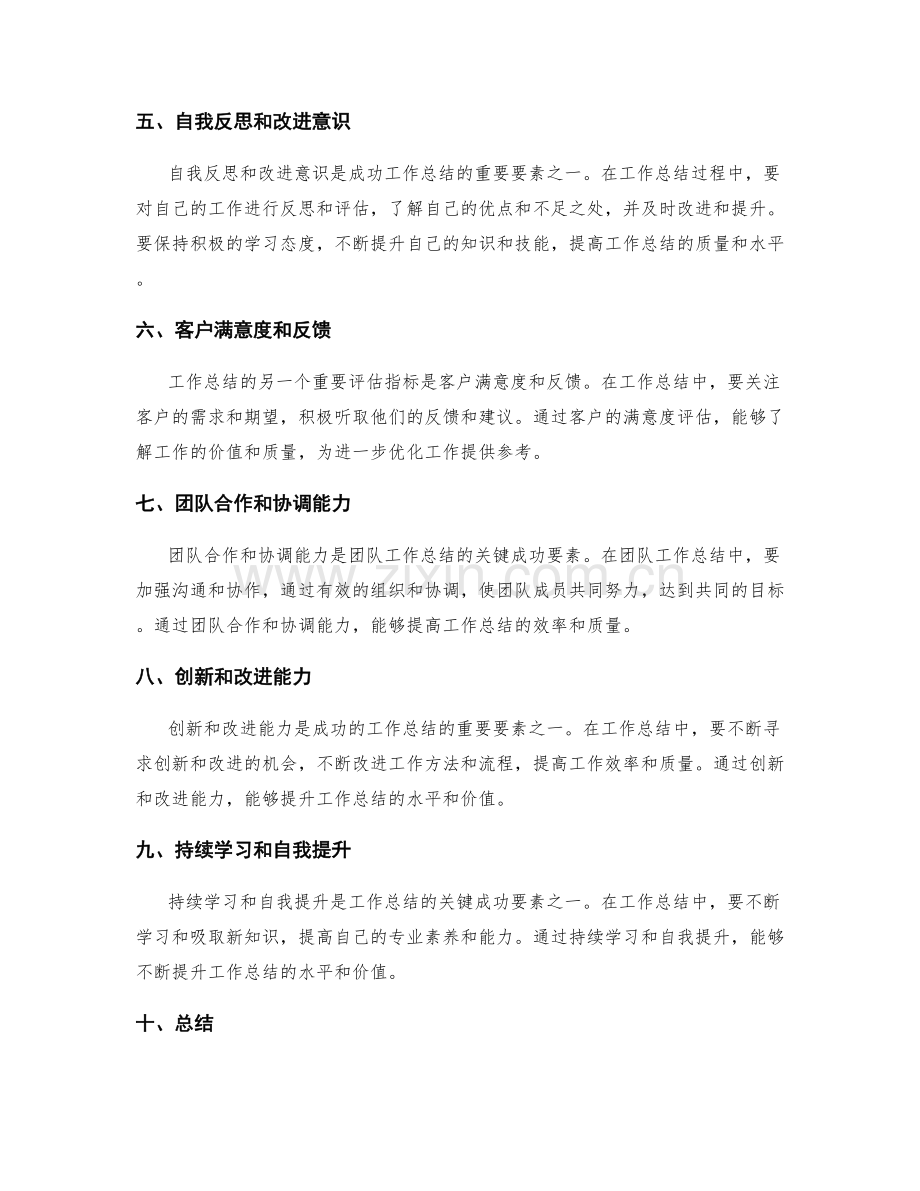 工作总结的关键成功要素和评估指标.docx_第2页