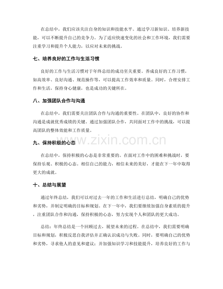 年终总结的成功关键与经验分享.docx_第2页