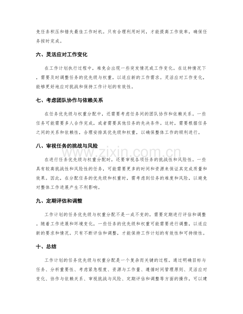 工作计划的任务优先级与权重分配.docx_第2页