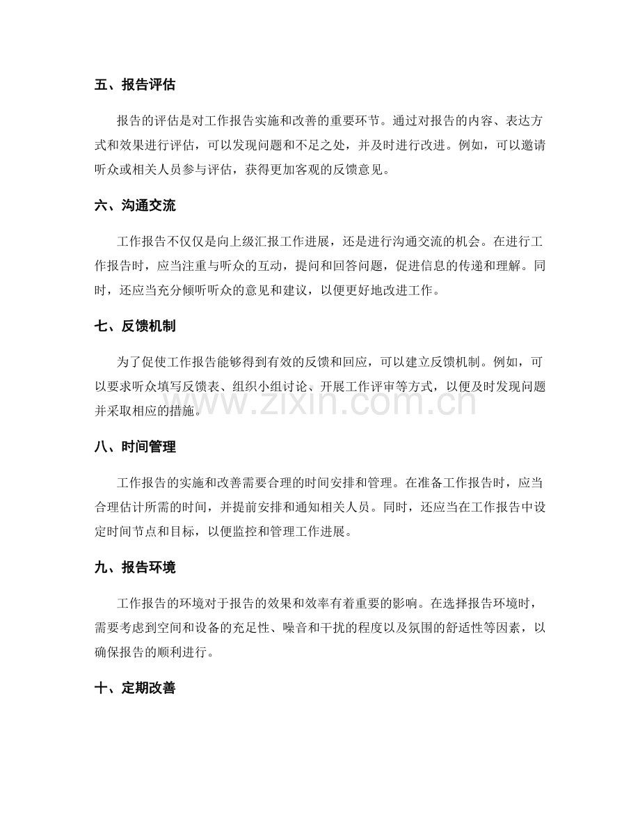 工作报告的实施与改善.docx_第2页