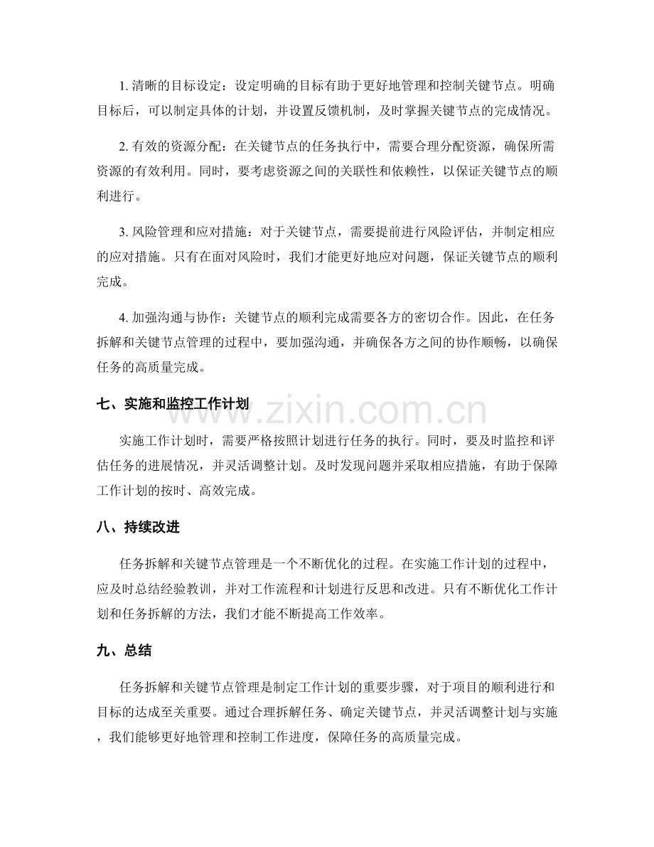 工作计划的任务拆解与关键节点管理技巧.docx_第2页