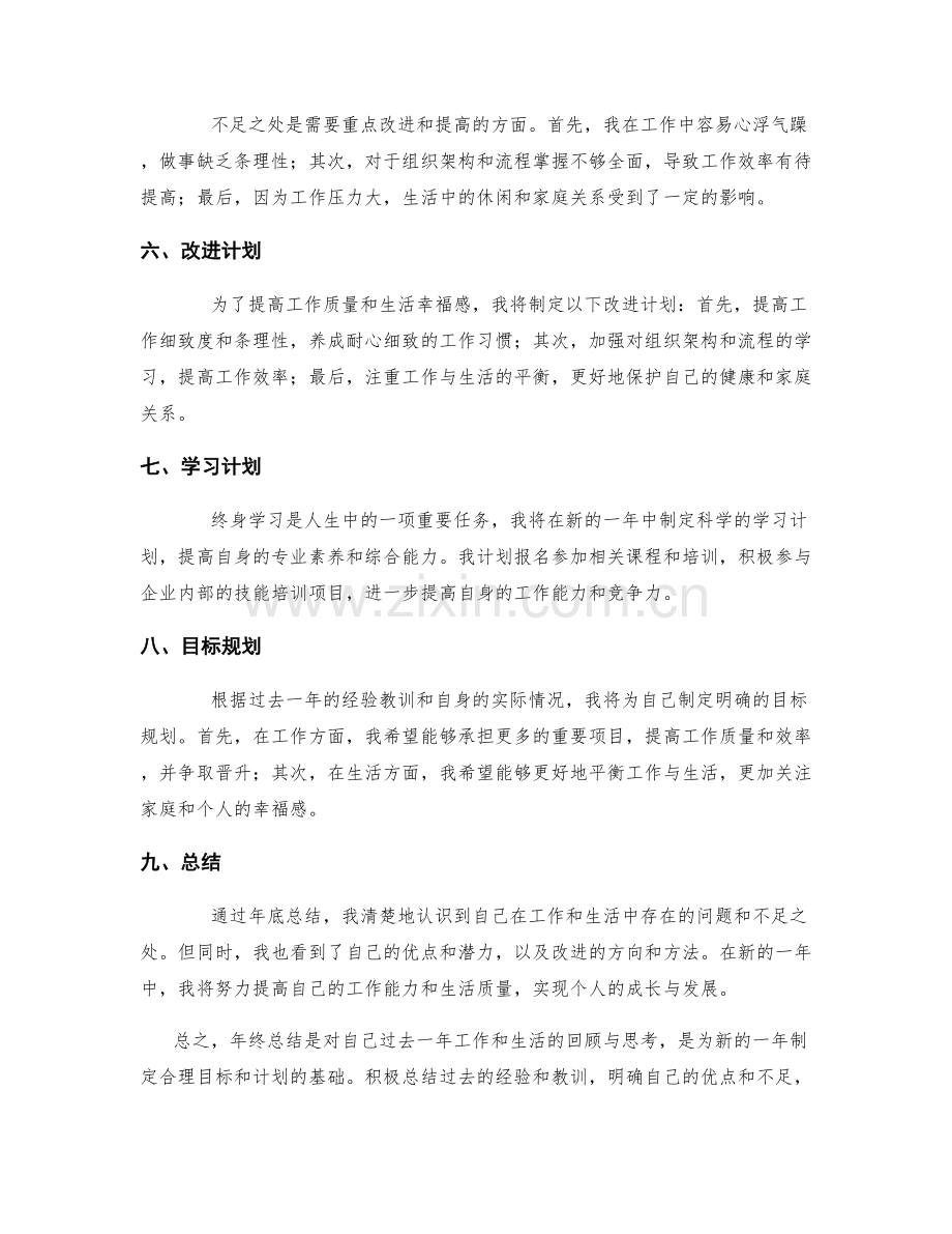 年终总结的整体评价与改进建议.docx_第2页