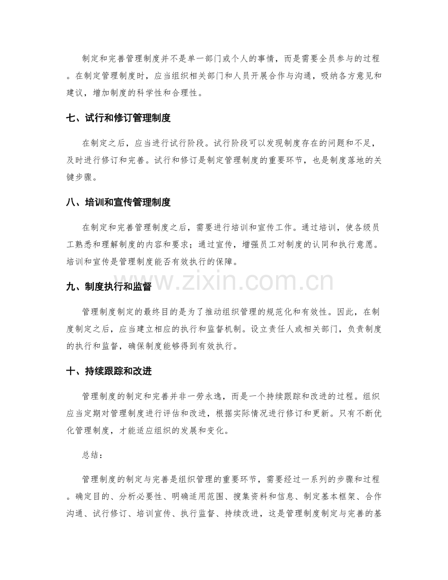 管理制度的制定与完善的基本步骤.docx_第2页