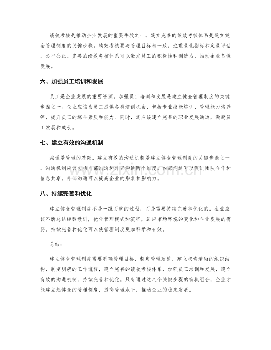 建立健全管理制度的八个关键步骤.docx_第2页