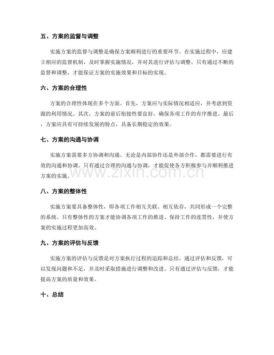 实施方案的规范性与合理性.docx_第2页