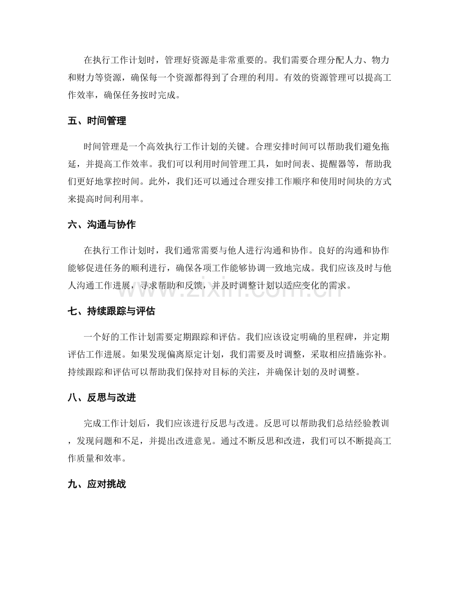 工作计划的可行性与目标明确.docx_第2页