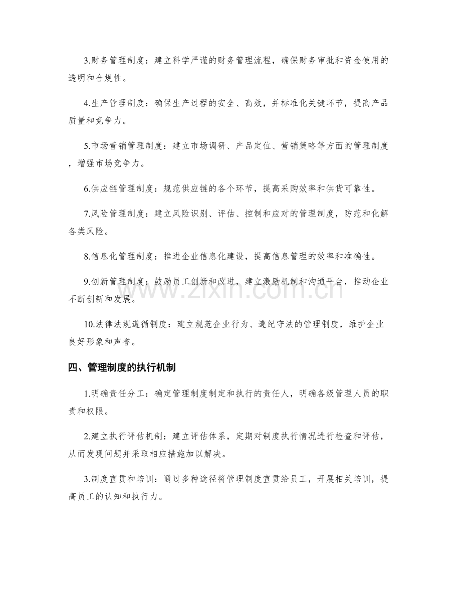 企业管理制度的完善路径与规定执行机制.docx_第2页