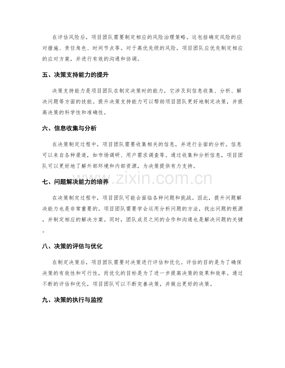 项目实施方案的风险评估与决策支持能力.docx_第2页