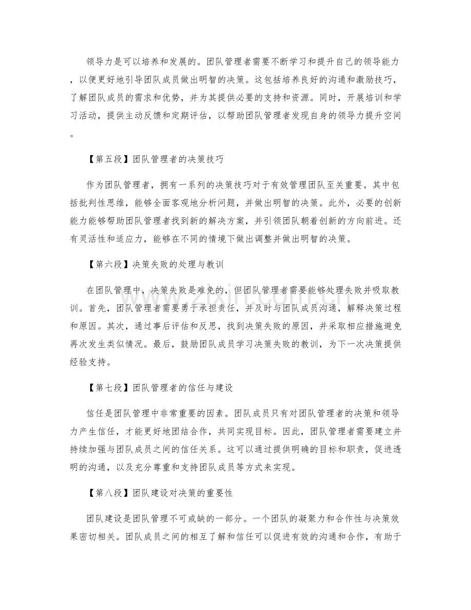 团队管理中的决策与领导力.docx_第2页