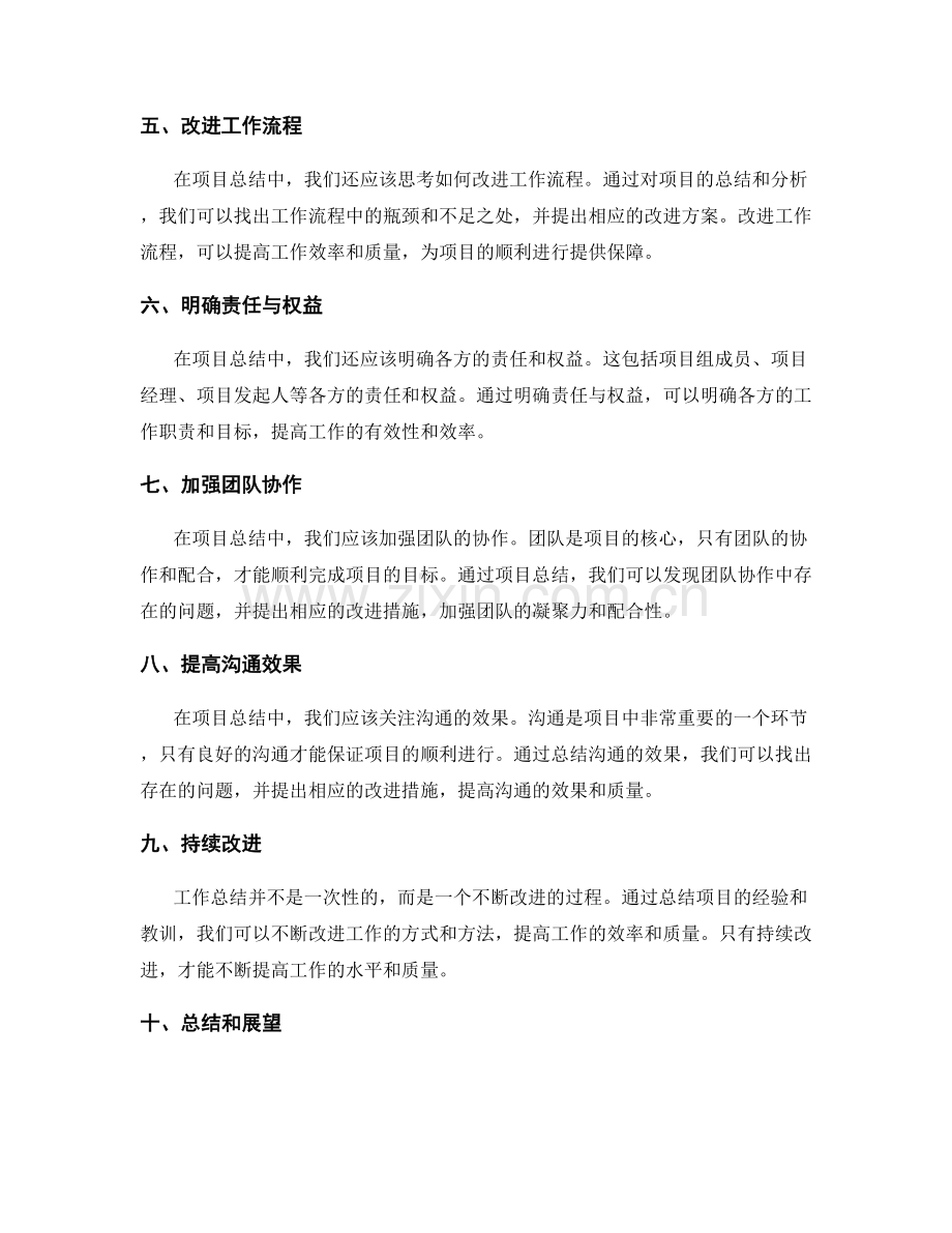 工作总结的项目启示.docx_第2页