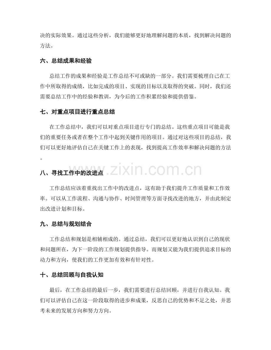 工作总结的核心观点归纳.docx_第2页