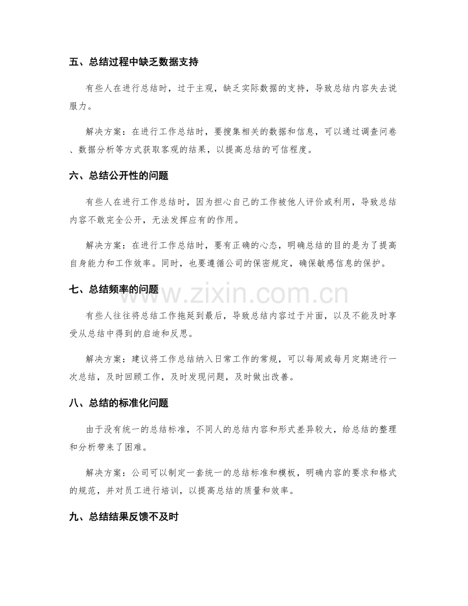 工作总结的问题梳理和解决方案.docx_第2页