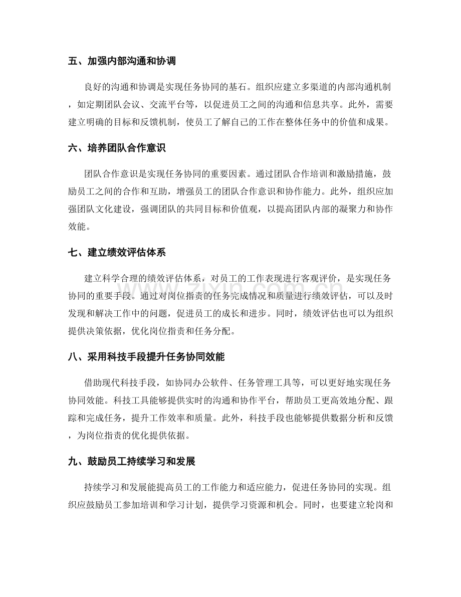 岗位职责的职能优化和任务协同.docx_第2页