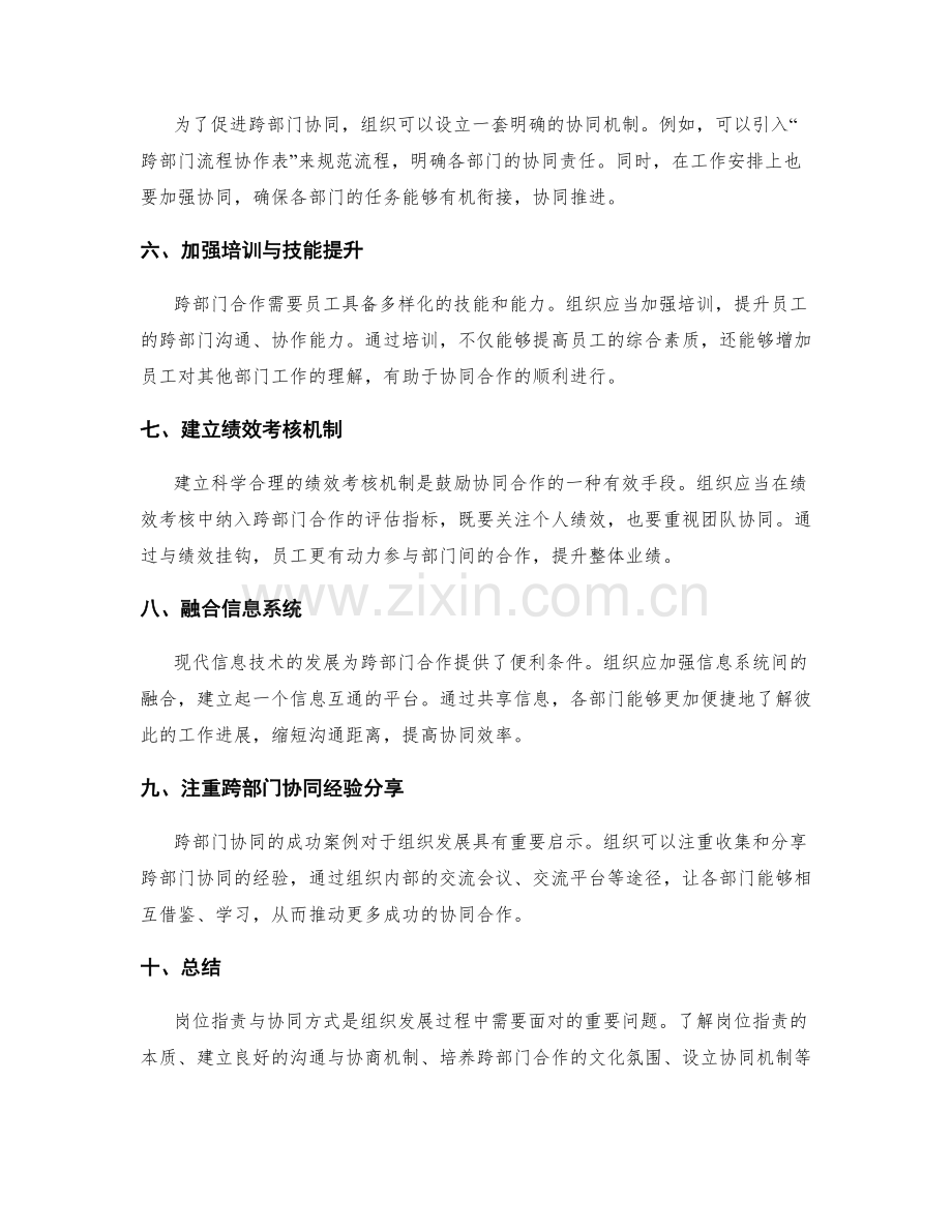 岗位职责与跨部门合作的协同方式.docx_第2页