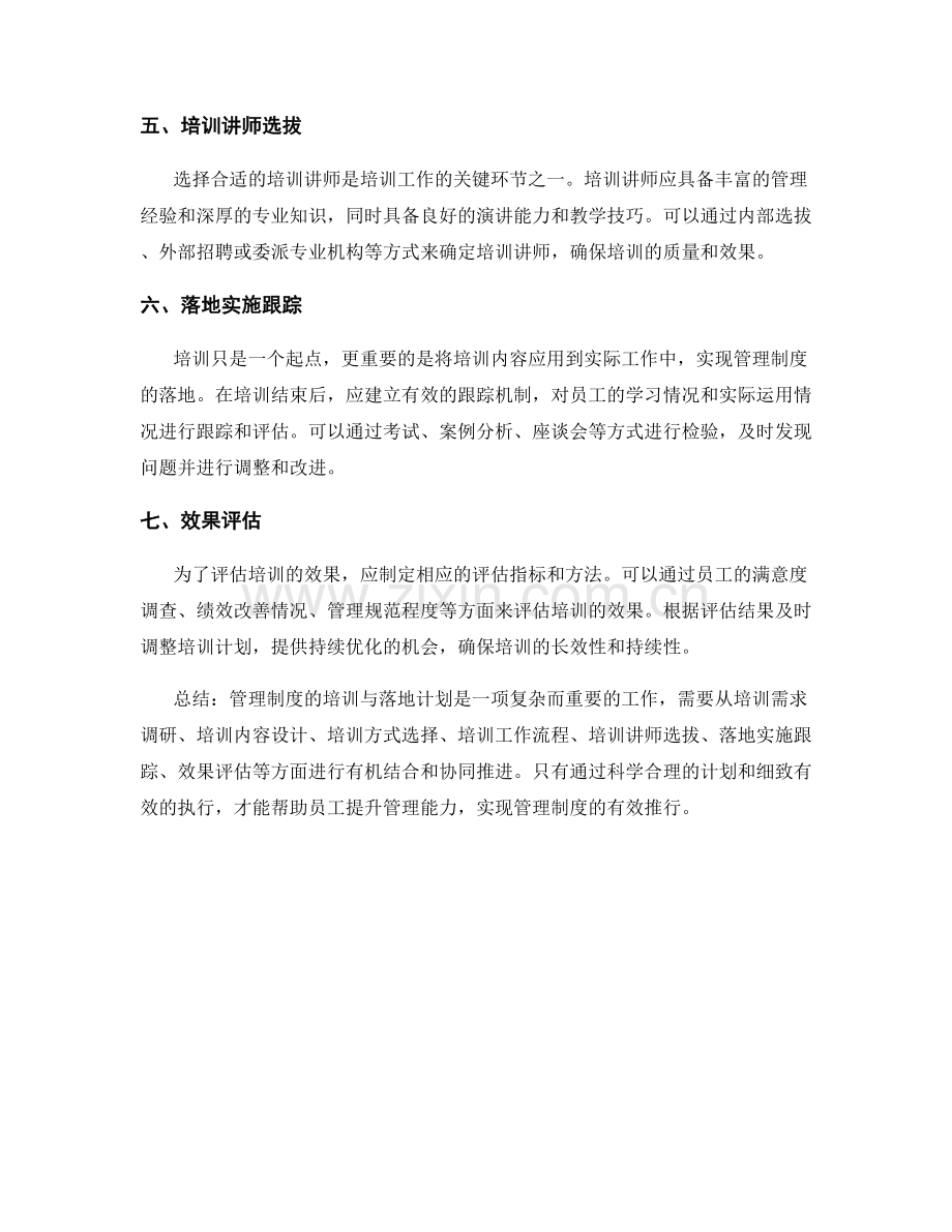 管理制度的培训与落地计划.docx_第2页