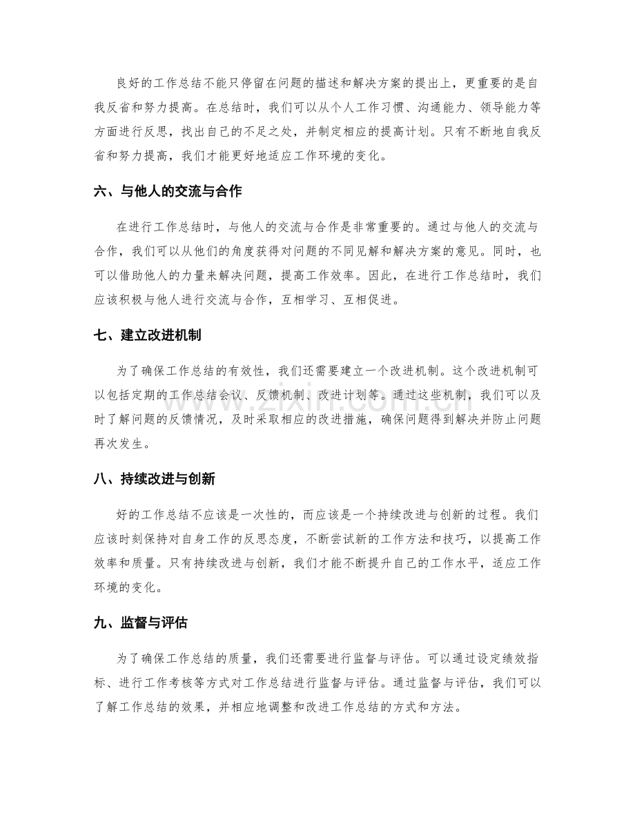 精确工作总结的反思与改进机制.docx_第2页