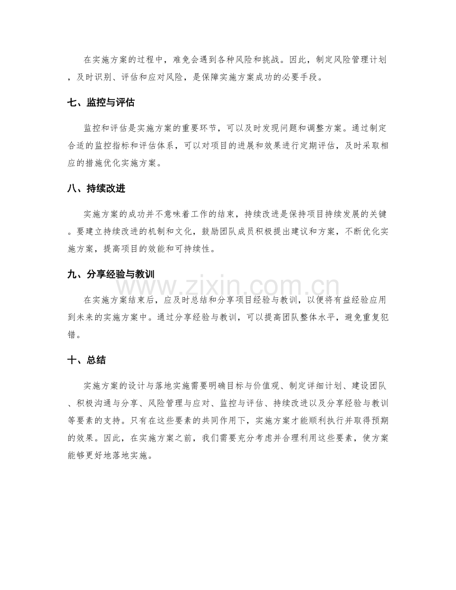 实施方案的设计与落地实施.docx_第2页