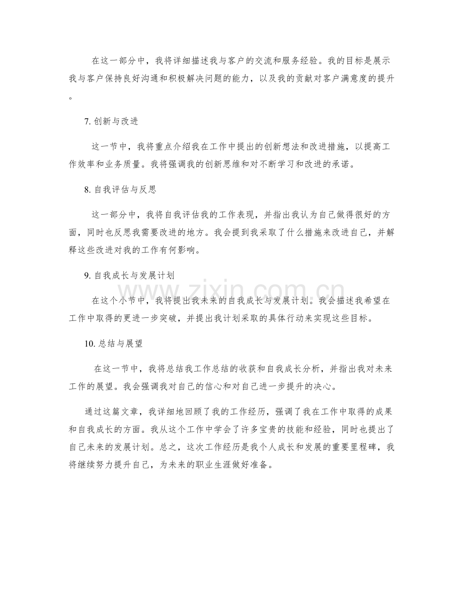 工作总结的收获与自我成长分析.docx_第2页