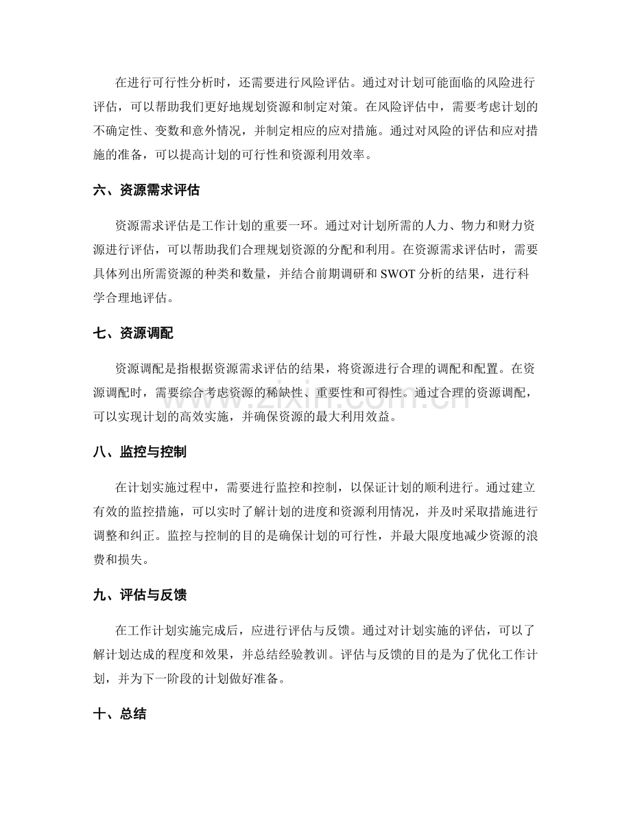 工作计划的可行性分析和资源需求评估.docx_第2页