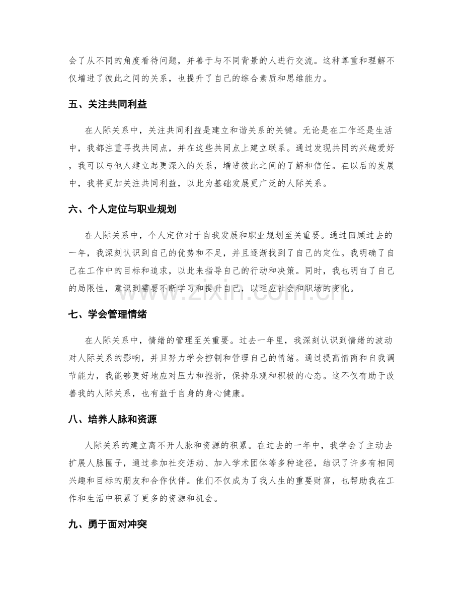 年终总结的人际关系与自我定位.docx_第2页